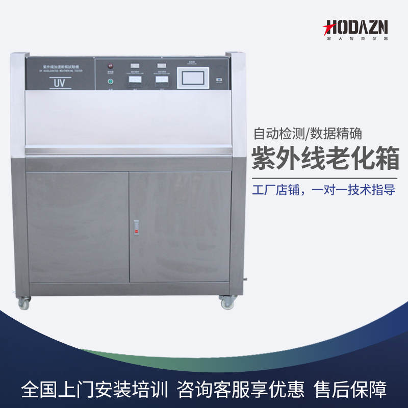 紫外線老化箱