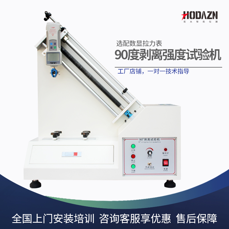 90度剝離強(qiáng)度試驗(yàn)機(jī)